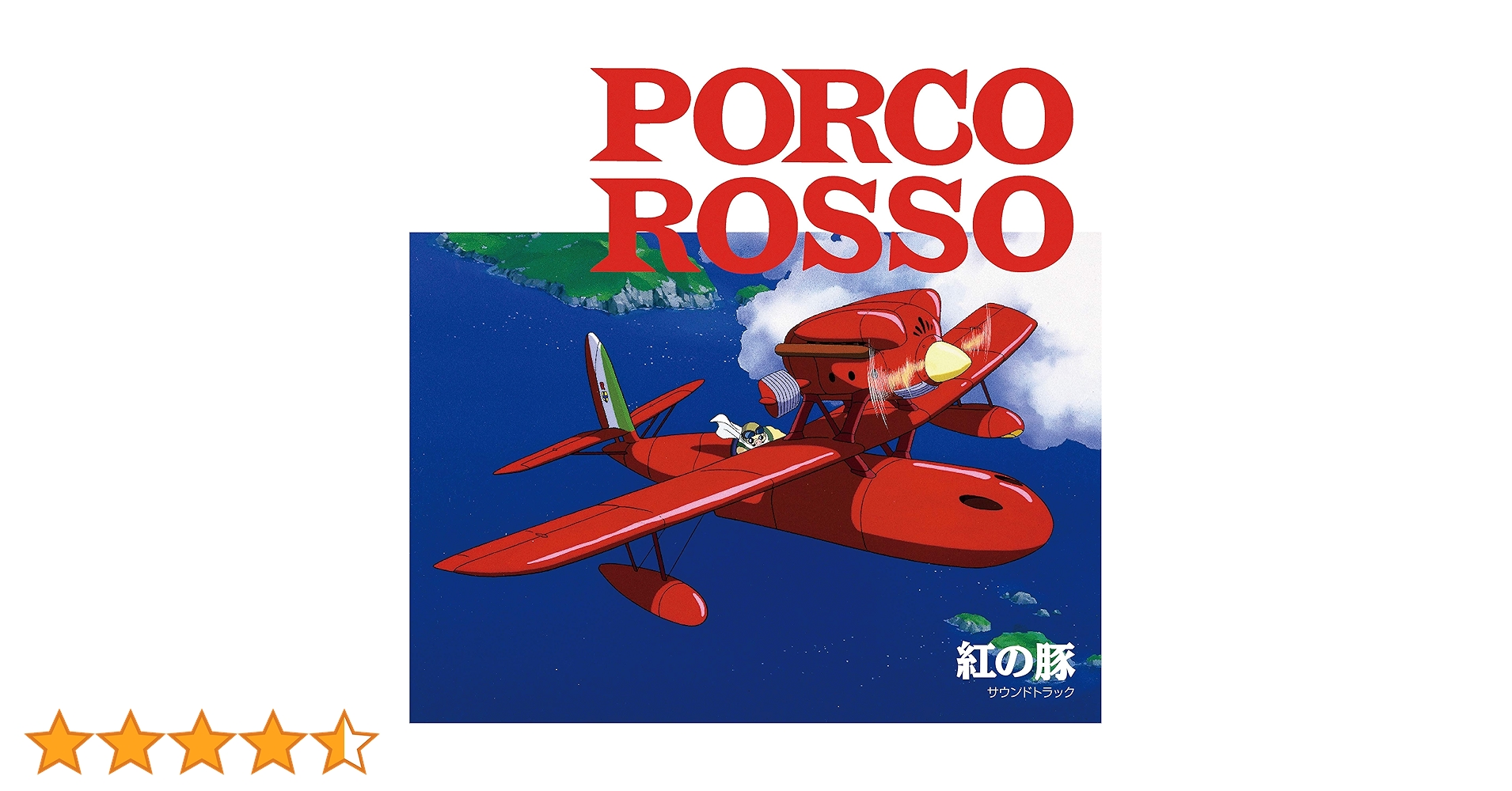 Amazon | 紅の豚 サウンドトラック(アナログレコード) [Analog